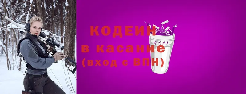 Кодеин напиток Lean (лин)  кракен ССЫЛКА  Казань  как найти закладки 